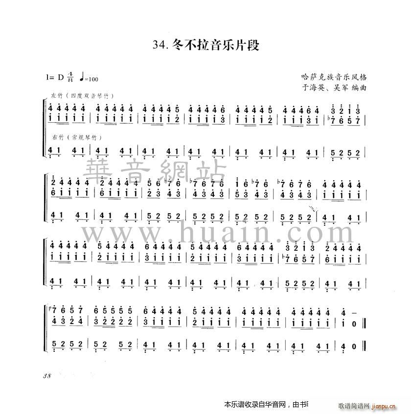 冬不拉音乐片段1