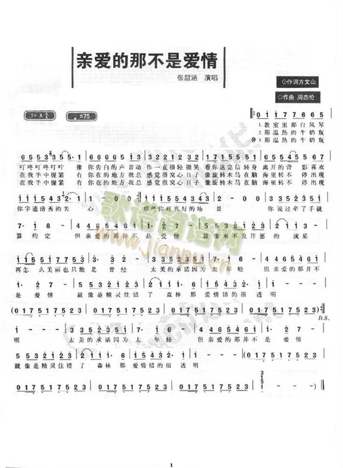 亲爱的那并不是爱情1