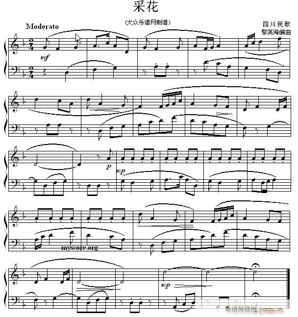 考级初级曲目 采花1