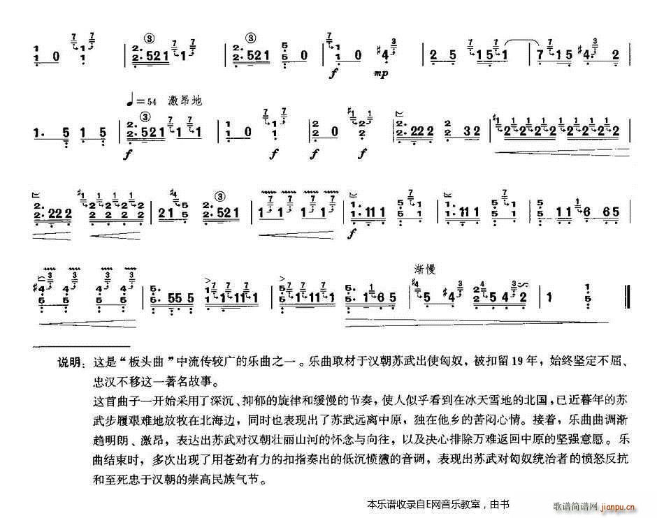 苏武思乡-古筝2