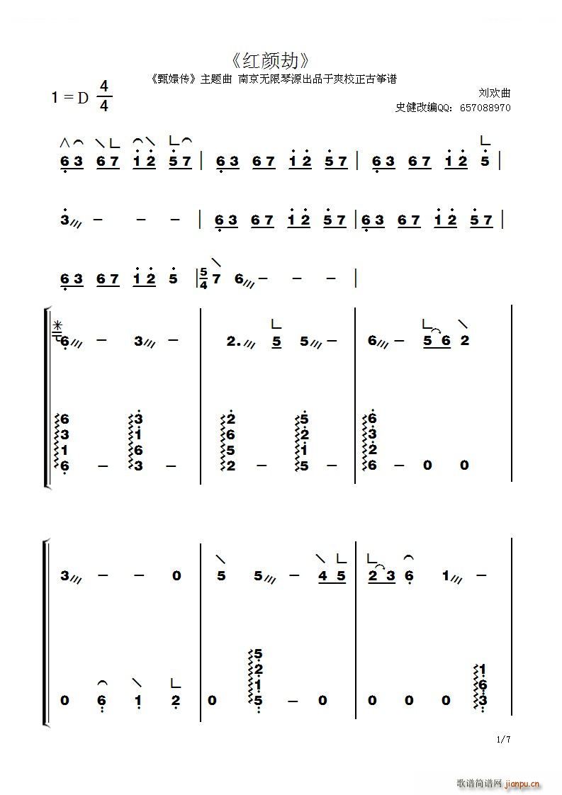 古筝 红颜劫1