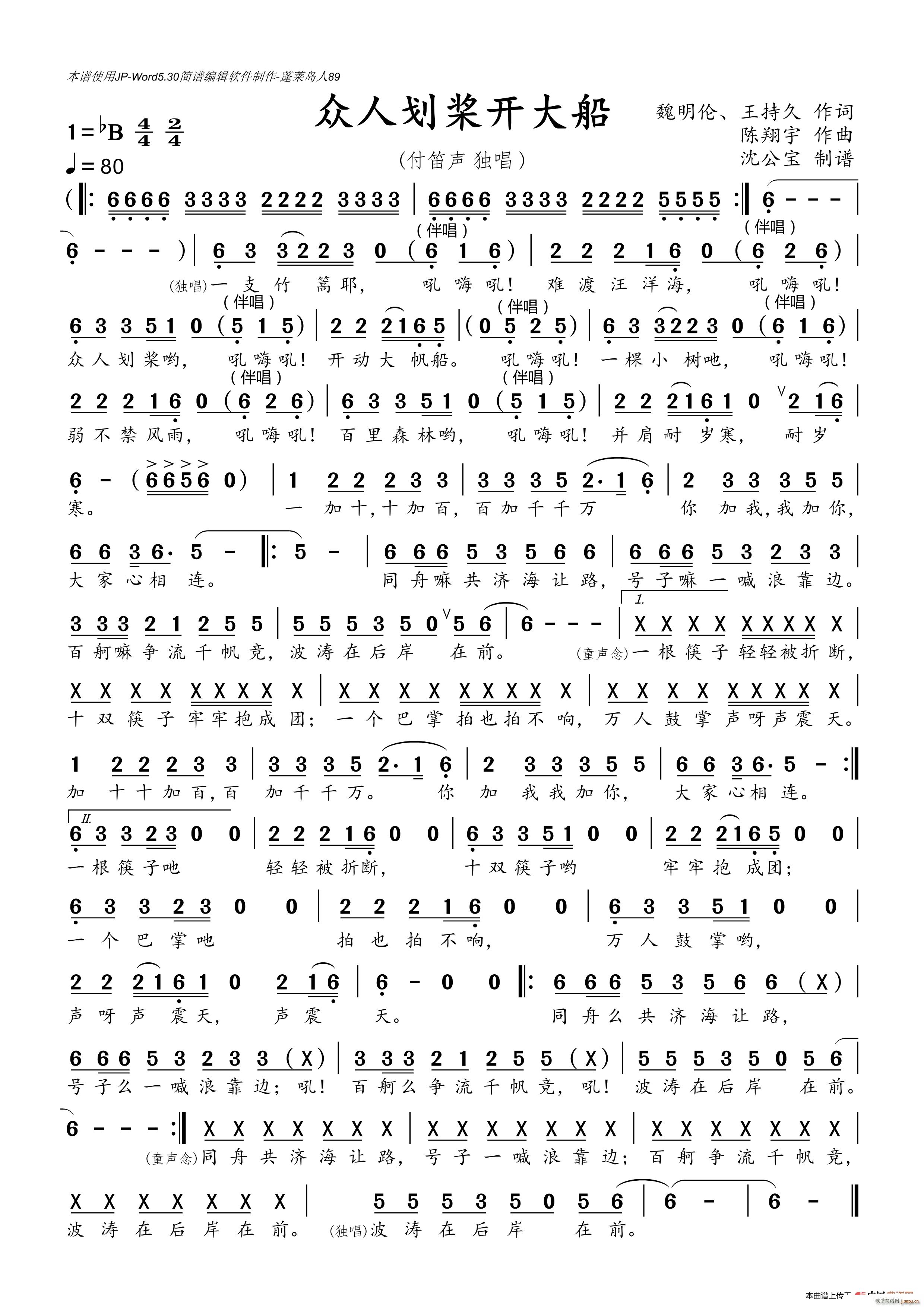 众人划桨开大船（独唱谱）1