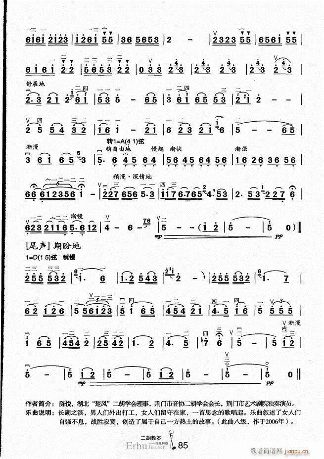 二胡教本 答疑解惑90