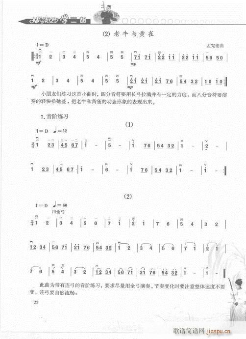 从零起步学二胡轻松入门21-402