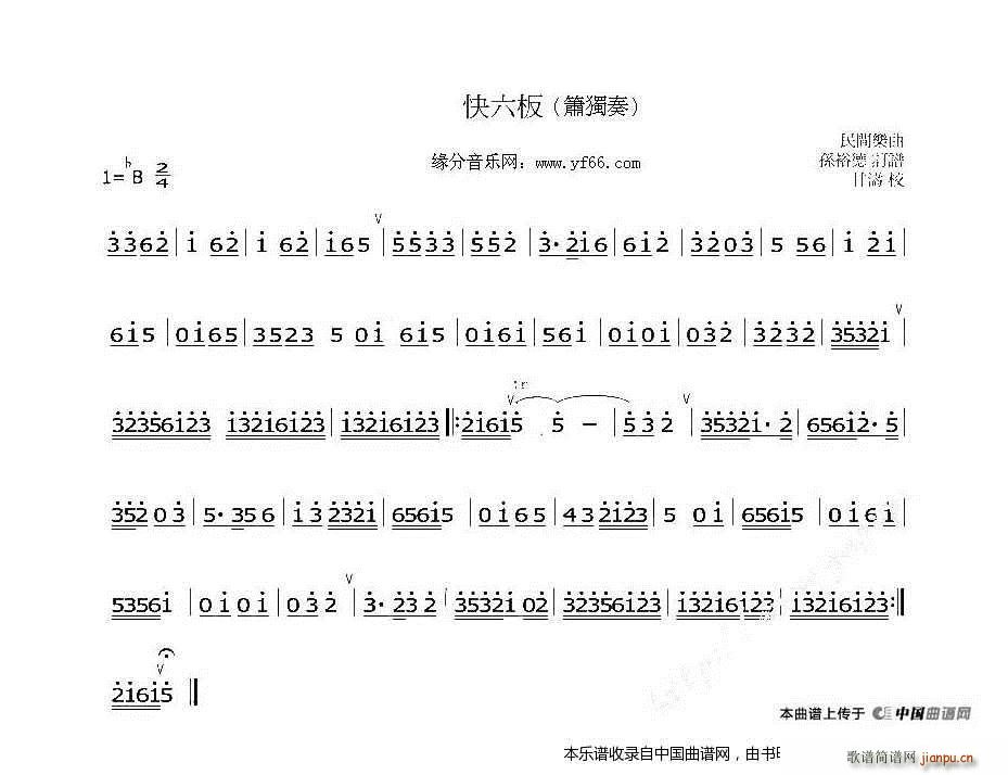 快六板(箫独奏) 笛子谱1
