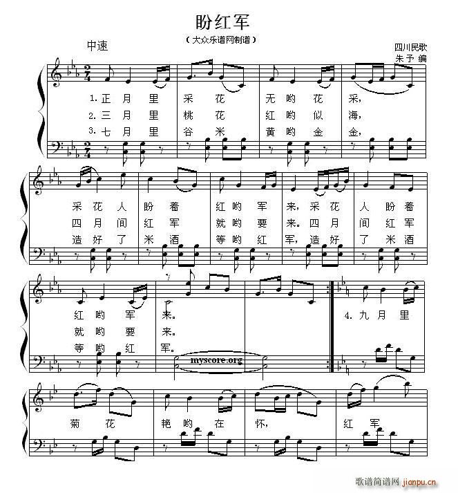 盼红军（少儿歌曲钢琴弹唱谱）1
