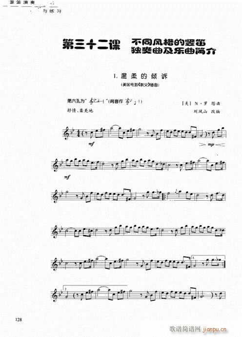 竖笛演奏与练习121-1408