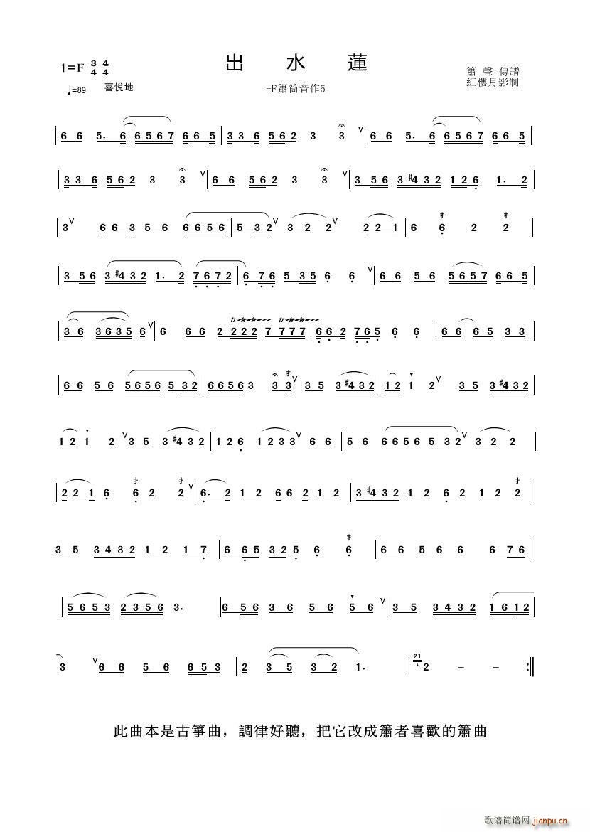 出水莲（箫、 制谱版）1