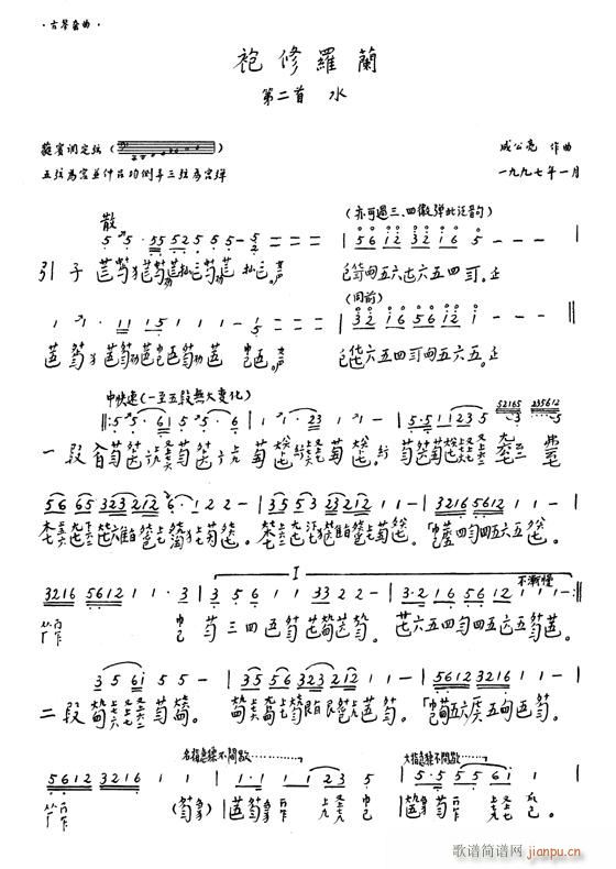古琴-袍修罗兰1-86
