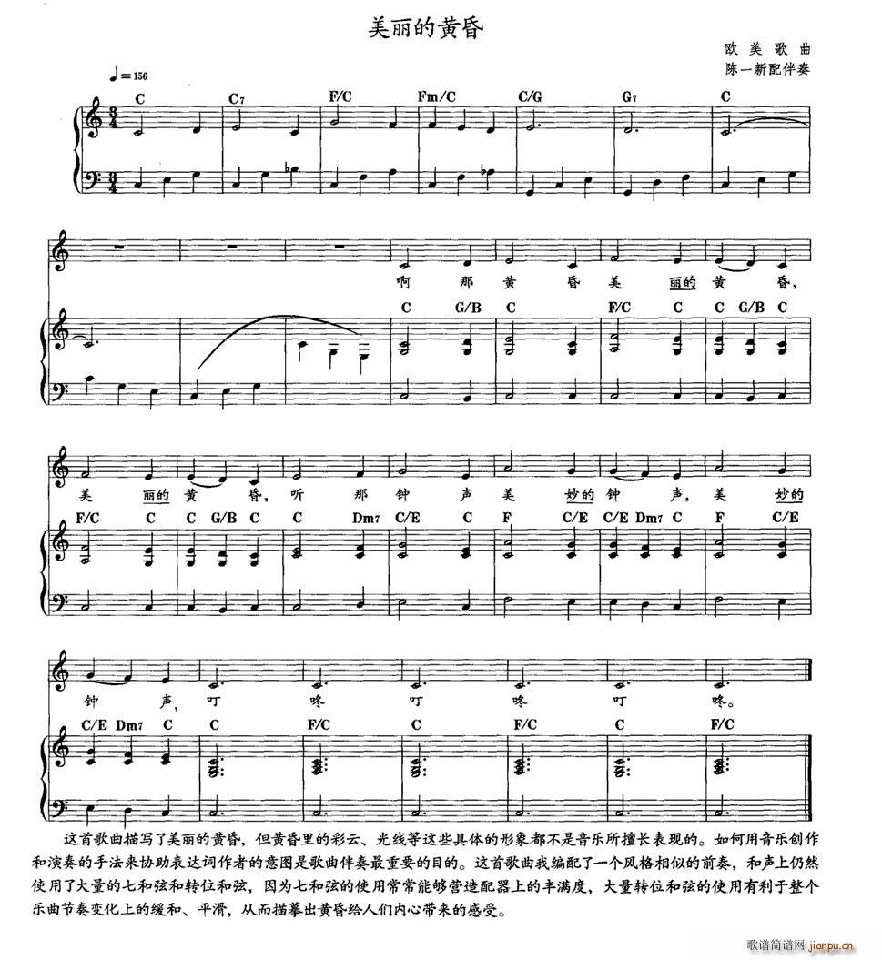 美丽的黄昏(钢琴伴奏)1