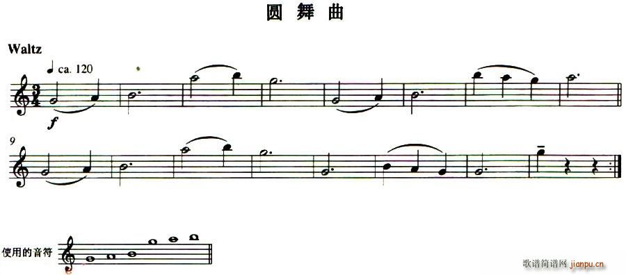 圆舞曲 长笛1