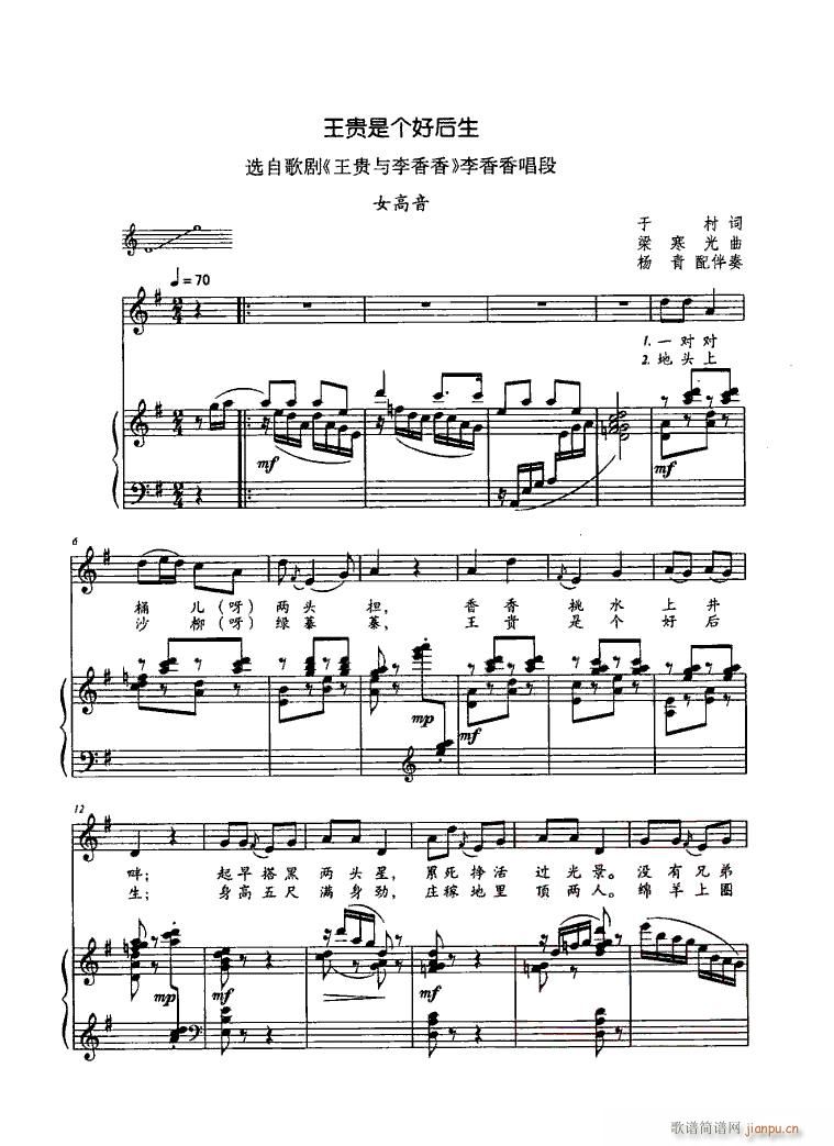 歌剧《王贵与李香香》钢伴谱1首3