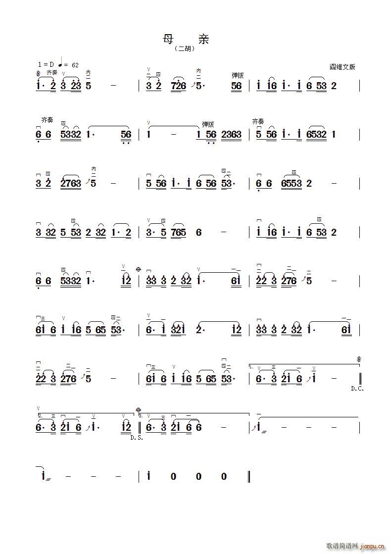 母亲（二胡曲 弓指法）1