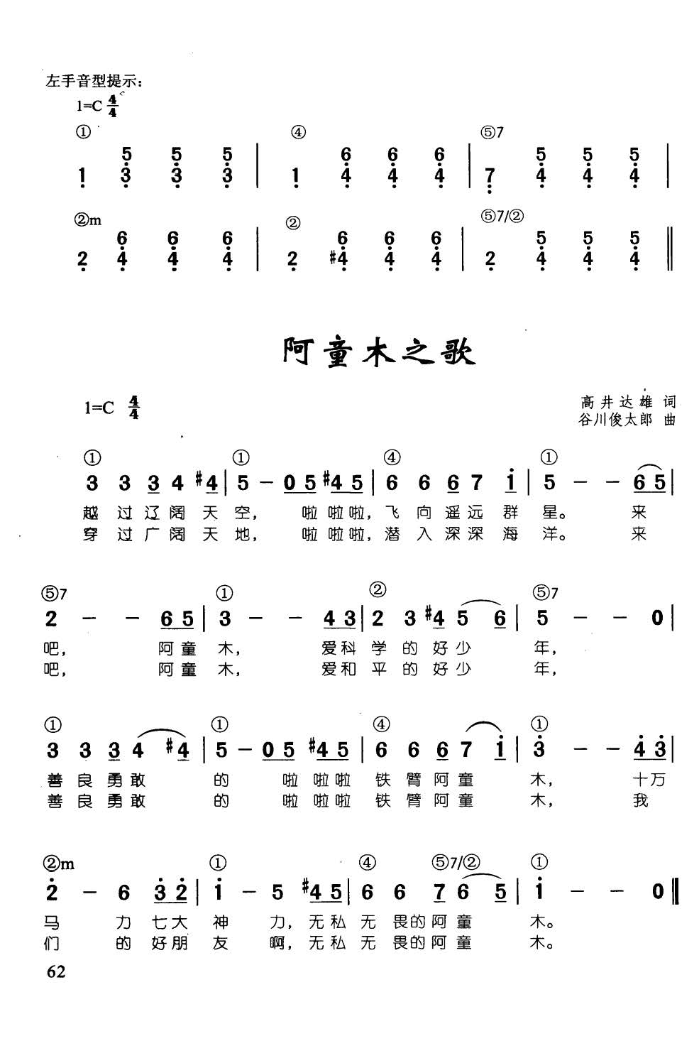 阿童木之歌(辛笛《 钢琴即兴伴奏儿歌68首》)1