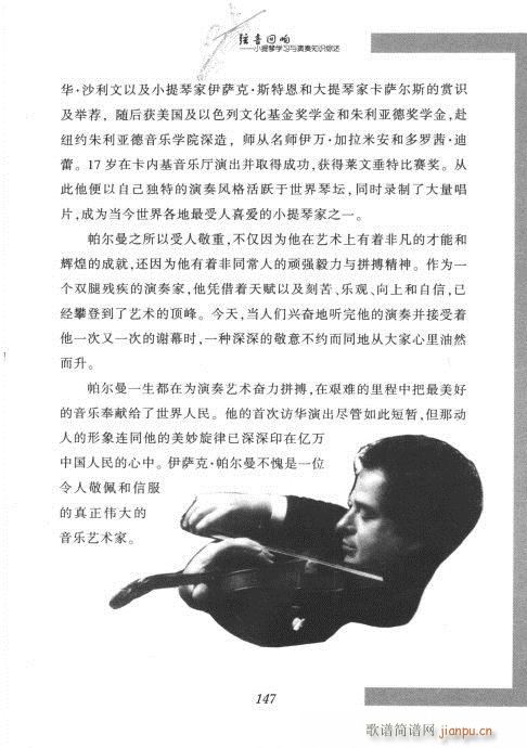 弦音回响  小提琴学习与演奏知识综述141-1627