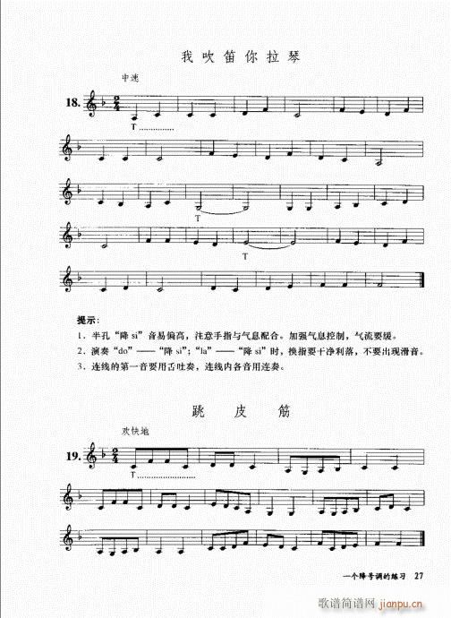 孔庆山六孔笛12半音演奏与教学21-407