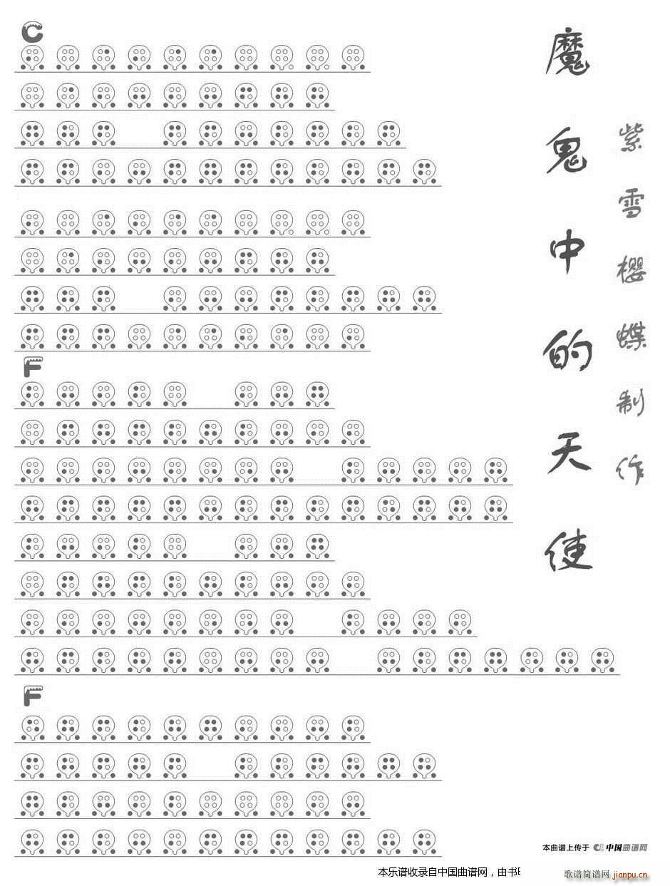 魔鬼中的天使(六孔 ) 乐器谱_田馥甄1