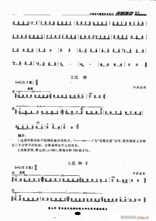 板胡名师指点 81-16049