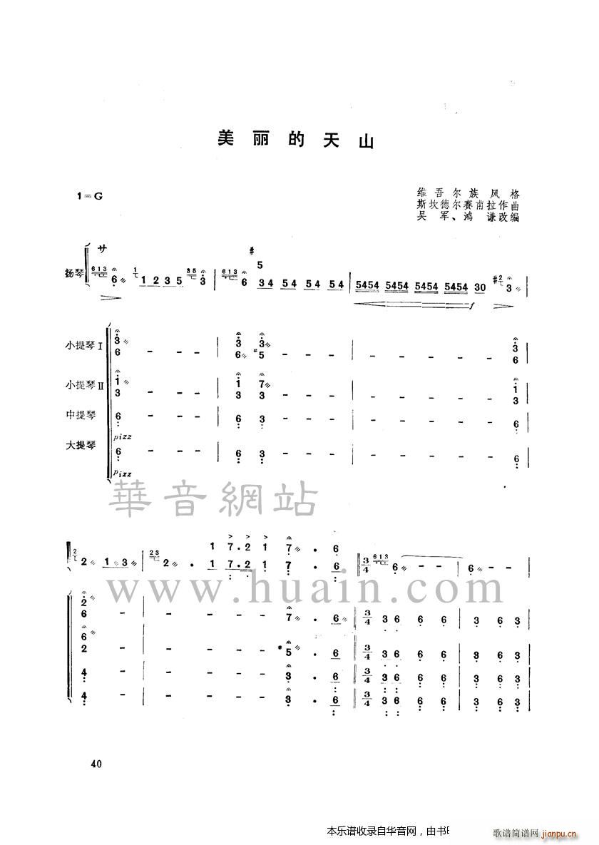 美丽的天山1