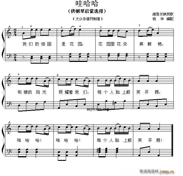 哇哈哈(钢琴启蒙小曲 76)1