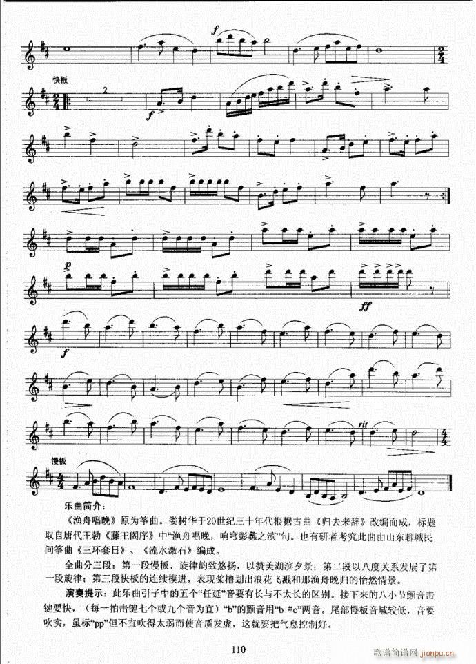 湖北艺术职业学院社会艺术考级系列教材  长笛考级教程101-14010