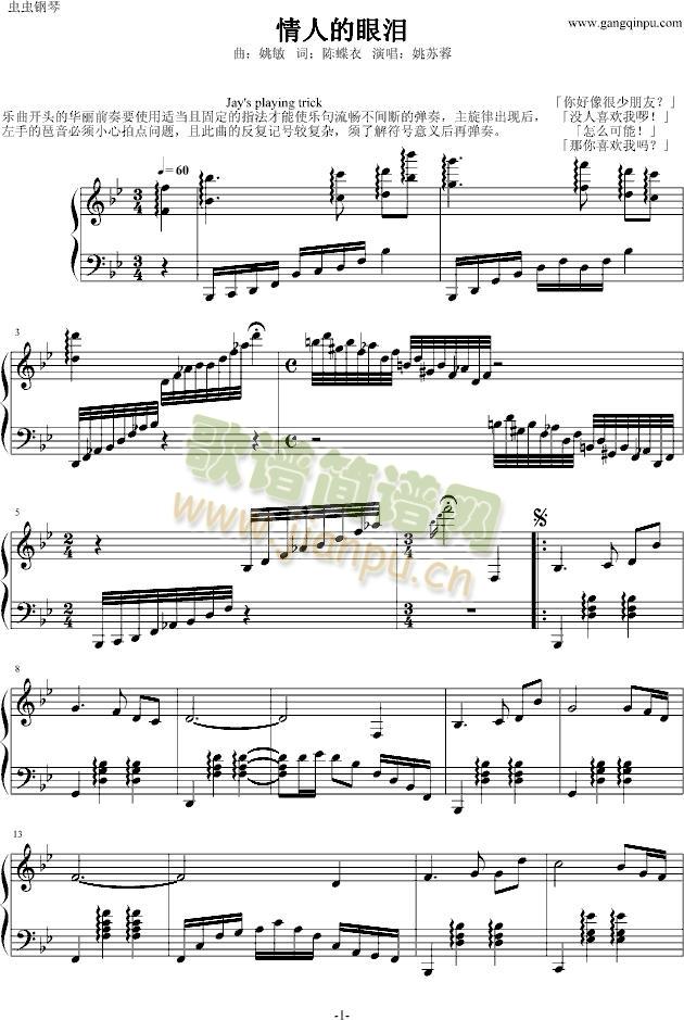 不能说的秘密之《情人的眼泪》1