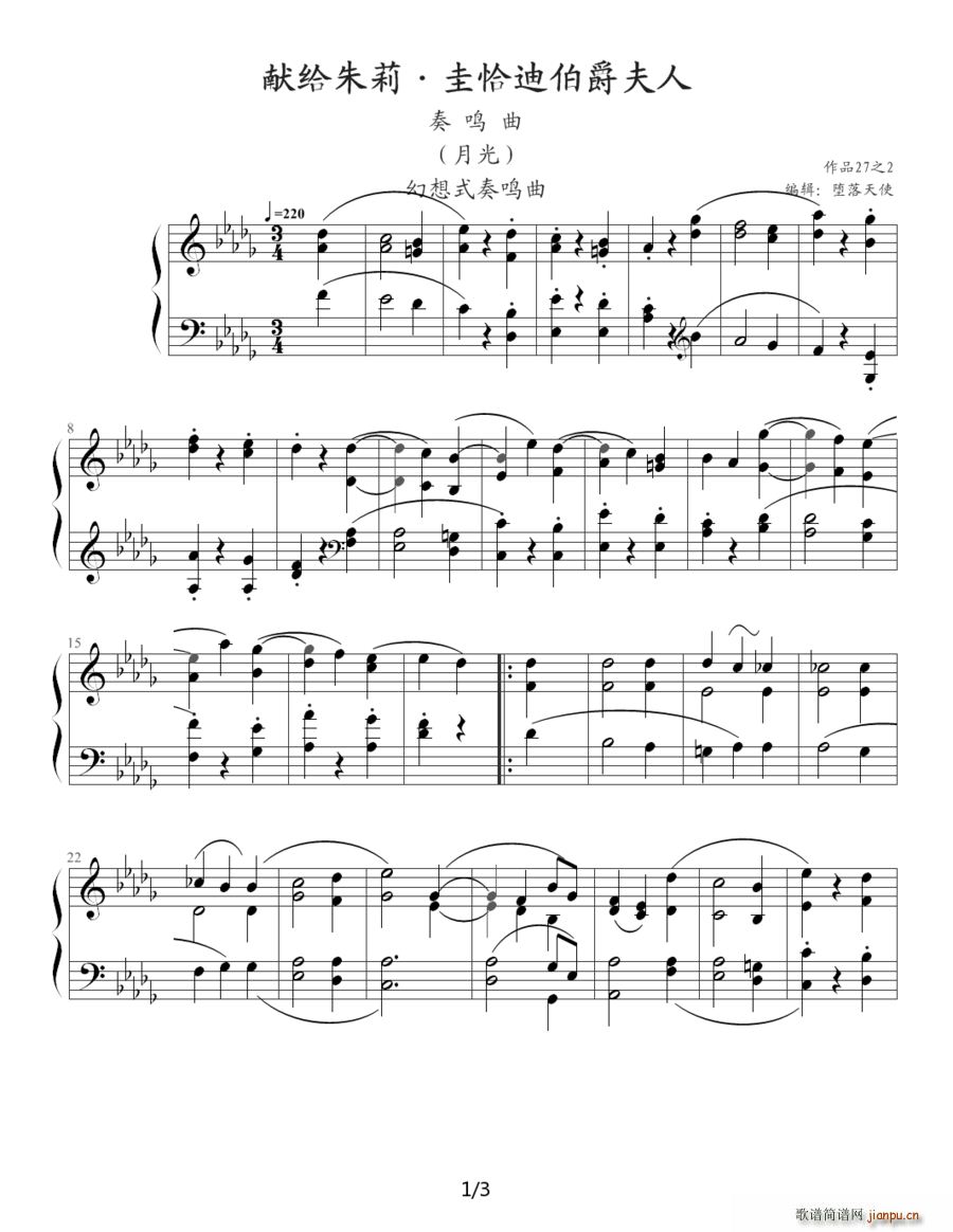 月光奏鸣曲（贝多芬《月光》第二乐章）1