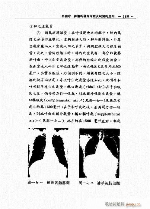 排箫之演进与技法的探讨181-2009