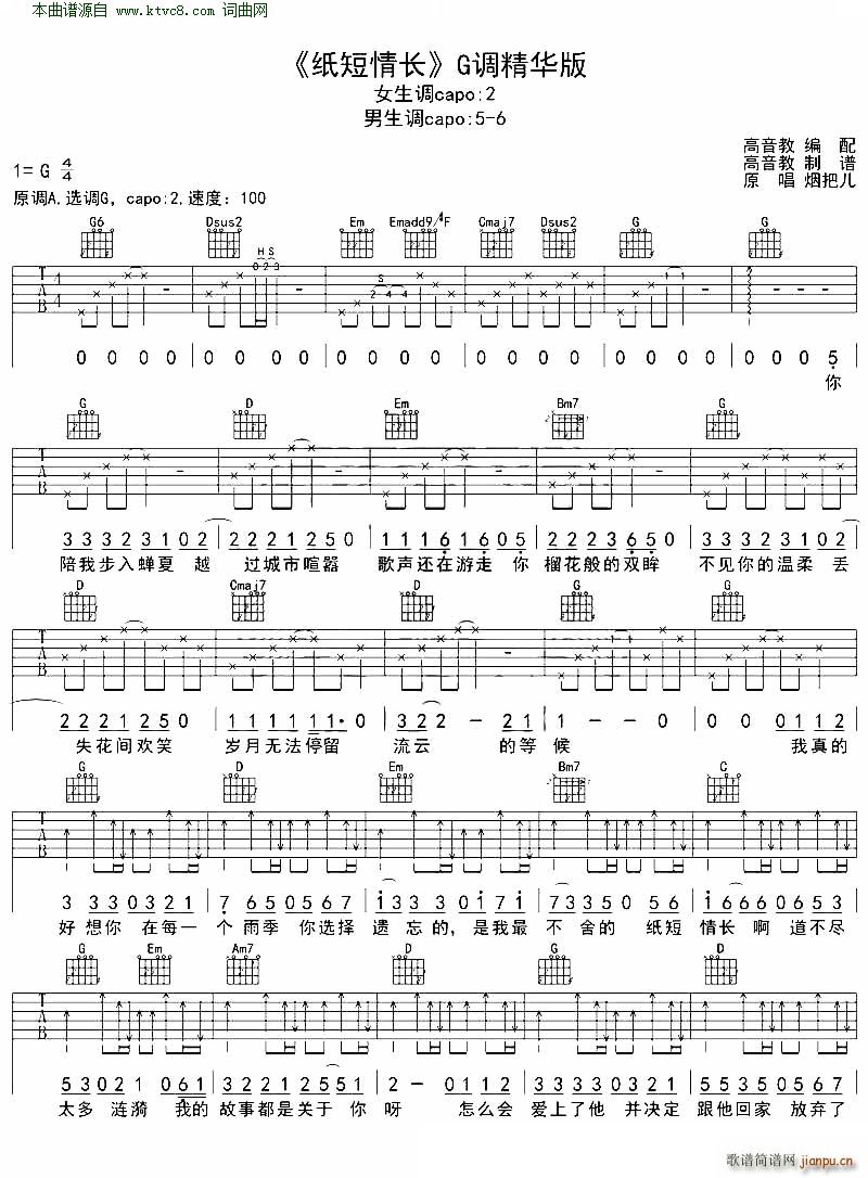 纸短情长(吉他弹唱教学G调精华版)1
