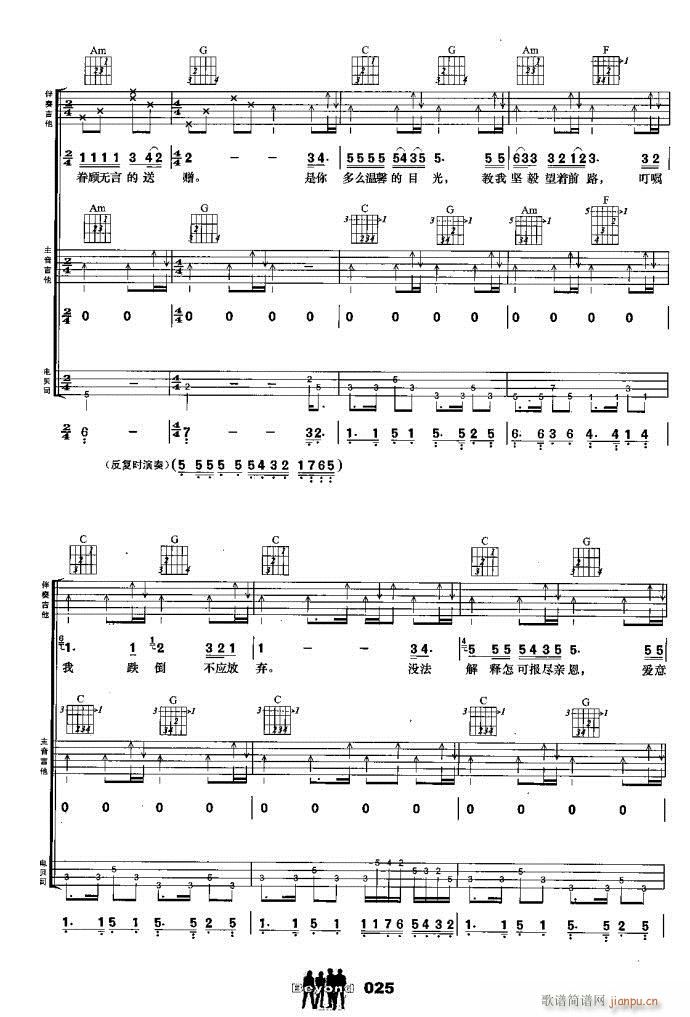 吉他组合 真的爱你4