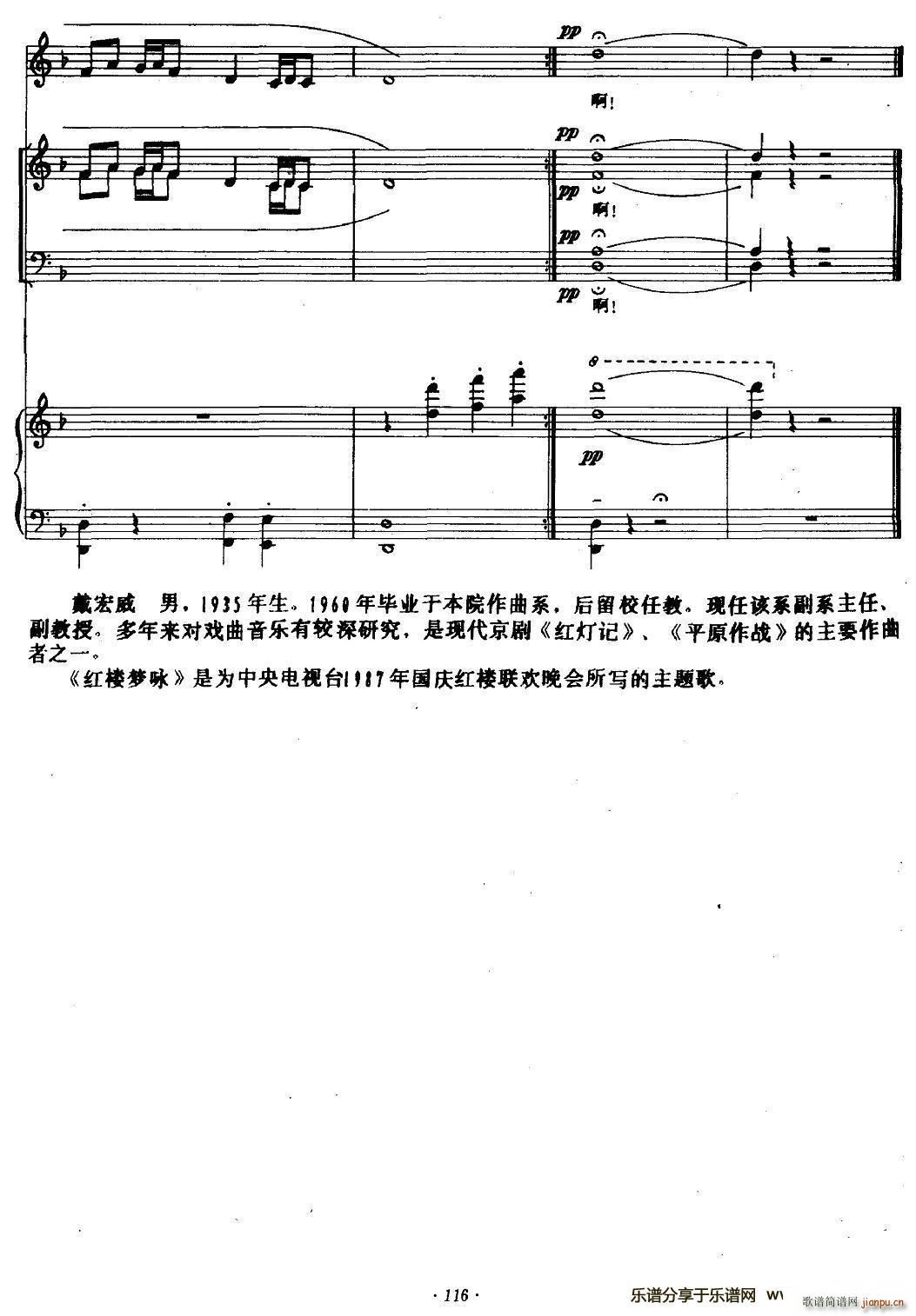 红楼梦咏（钢琴伴奏谱）8