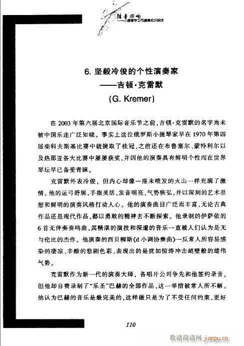 弦音回响  小提琴学习与演奏知识综述101-12010