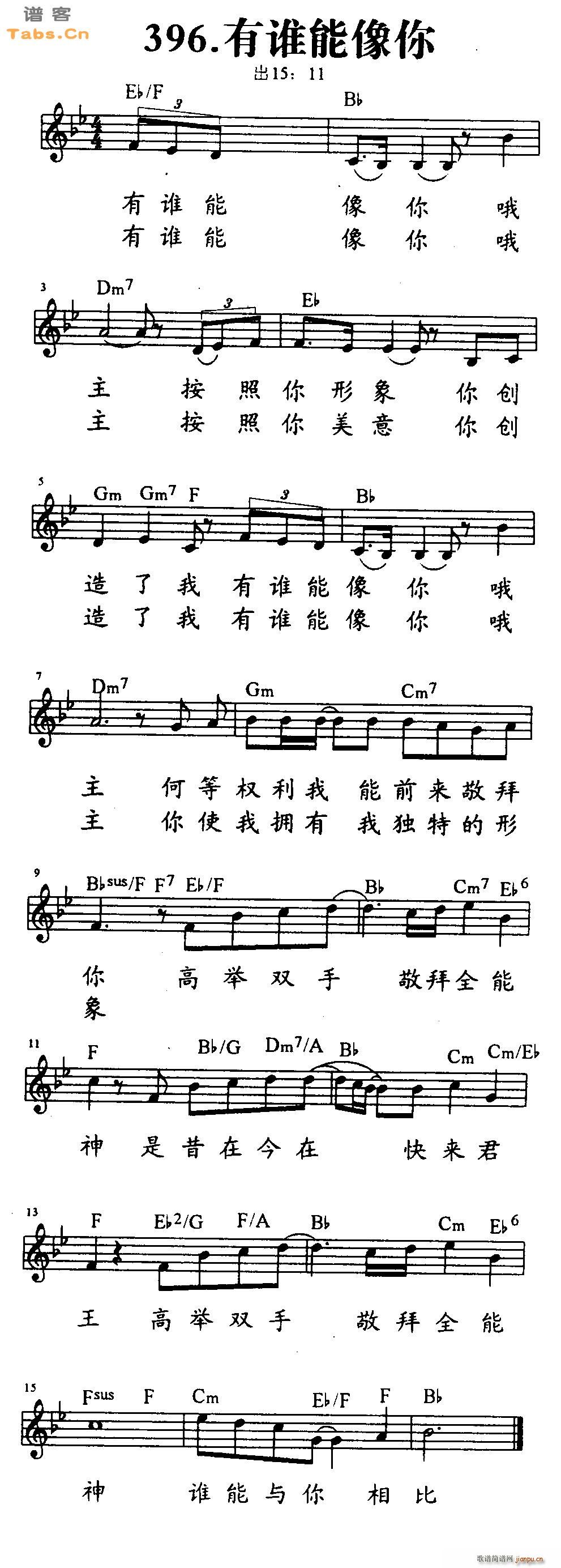 有谁能像你_神的儿女1