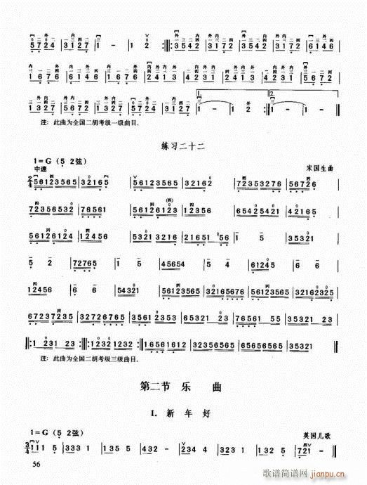 二胡必修教程41-6016