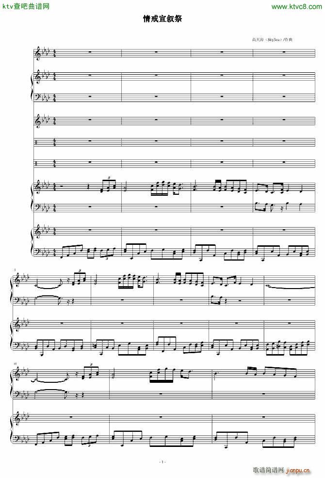 情戒宣叙祭_高天海 Skysea1