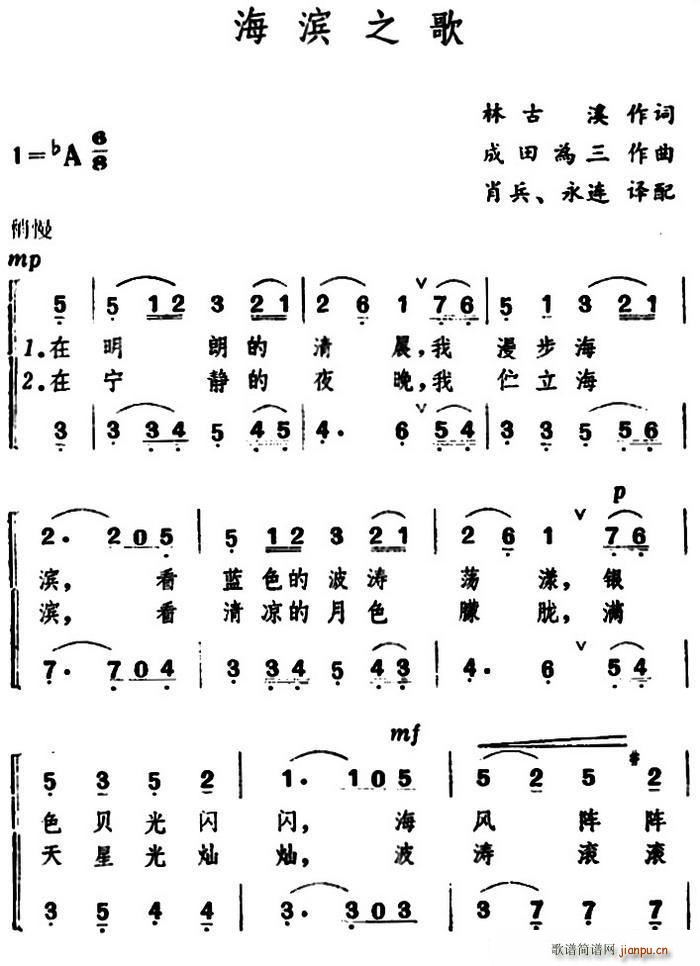 钢琴双手 《海滨之歌》_日本1