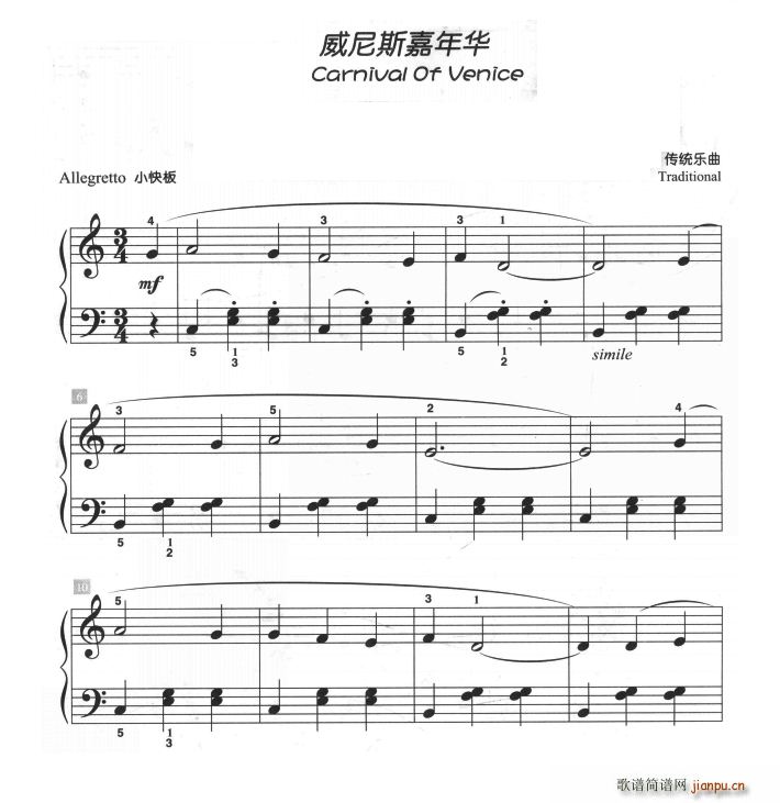 威尼斯嘉年华(儿童古典钢琴小品)1