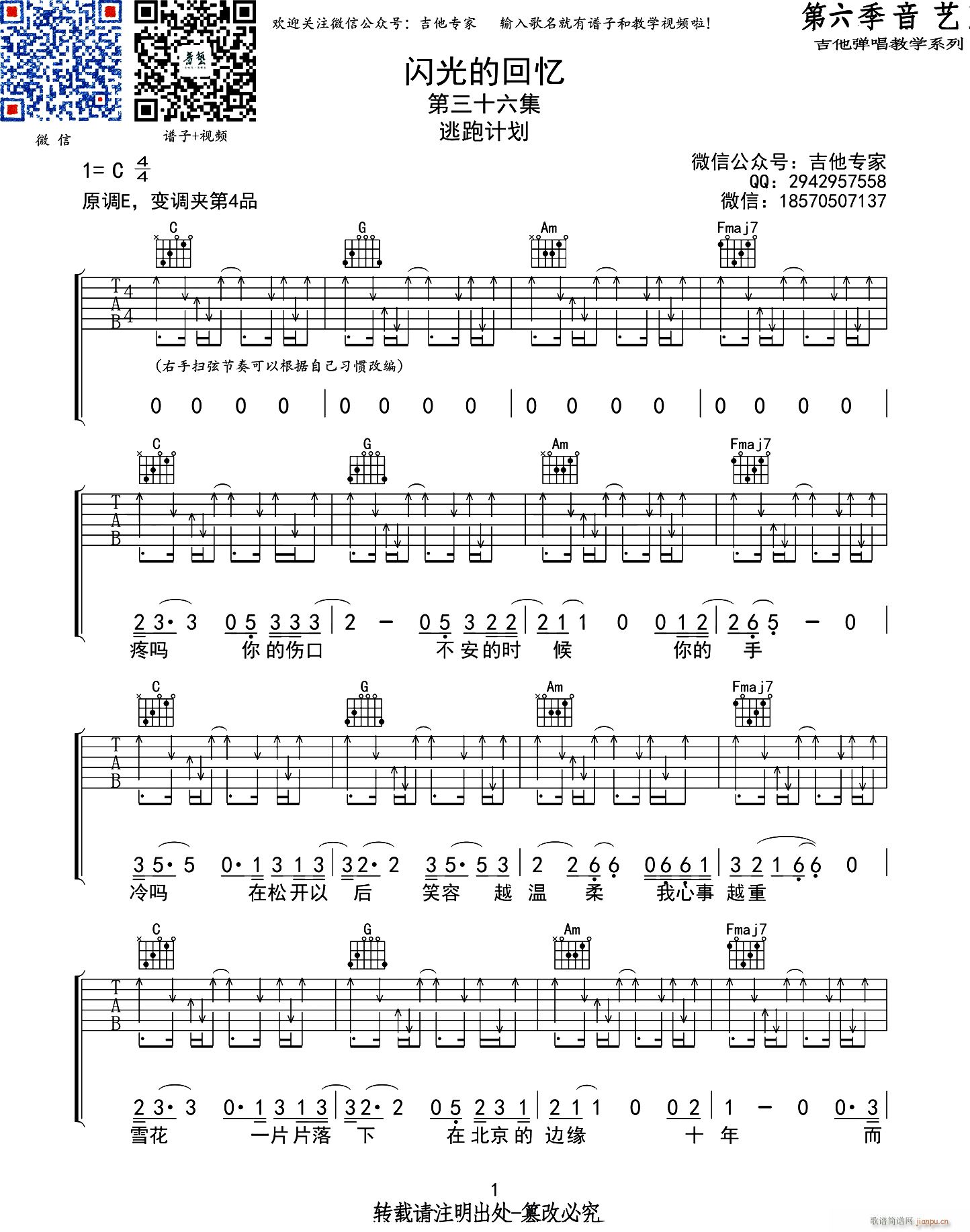 闪光的回忆_逃跑计划1