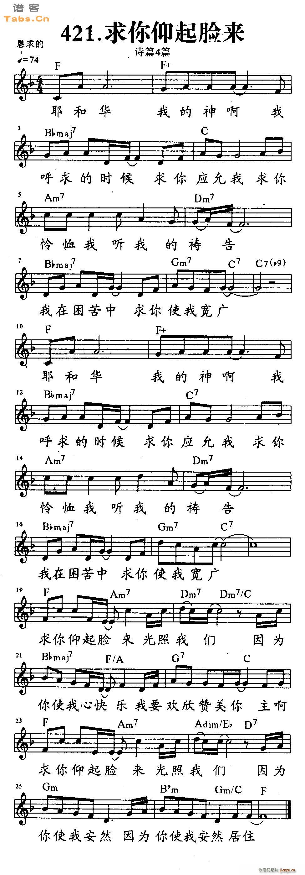 求你仰起脸来_神的儿女1