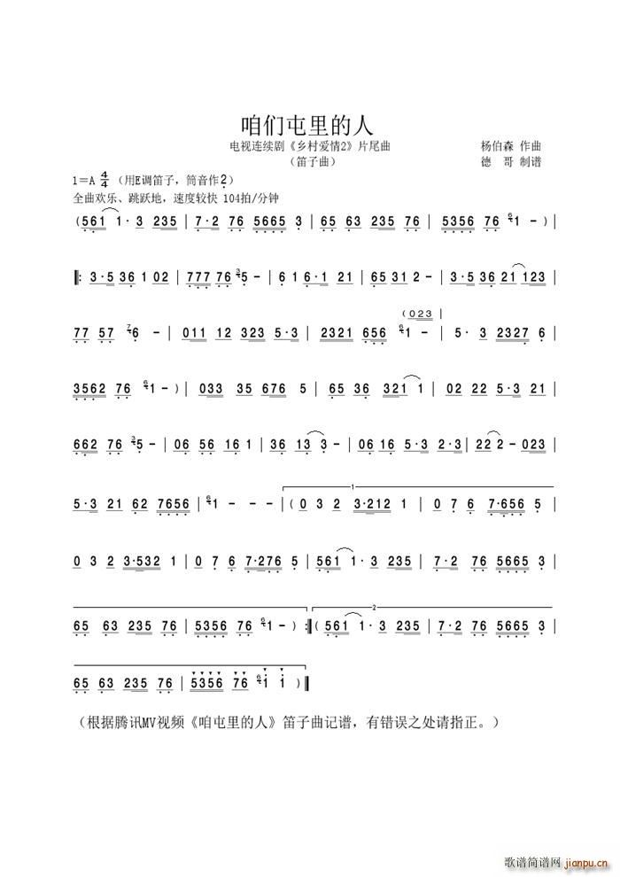 咱们屯里的人（笛子曲）1
