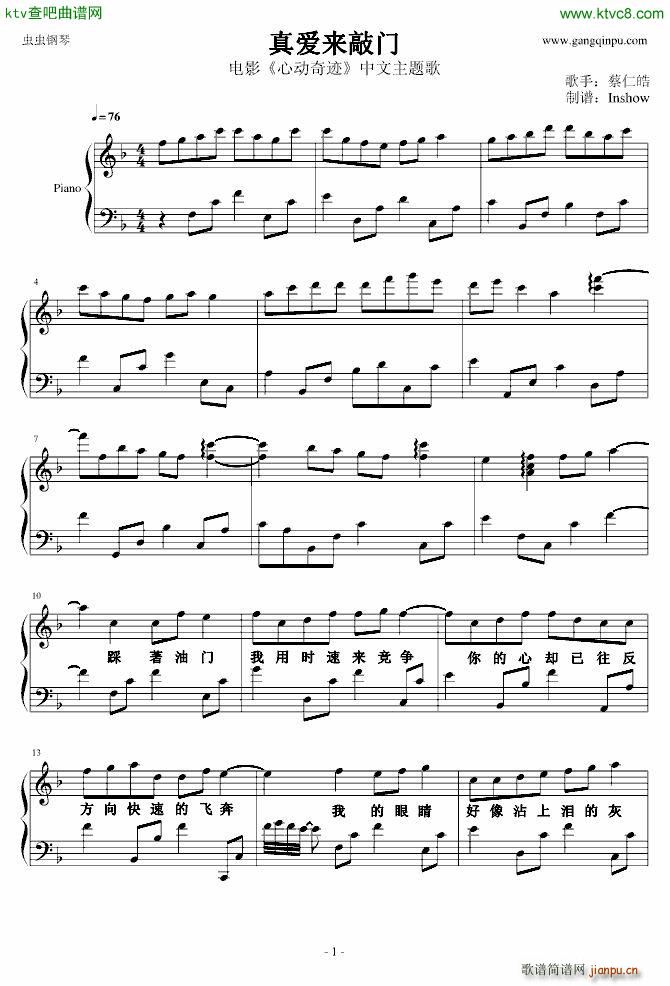 真爱来敲门 改编版_蔡仁皓1