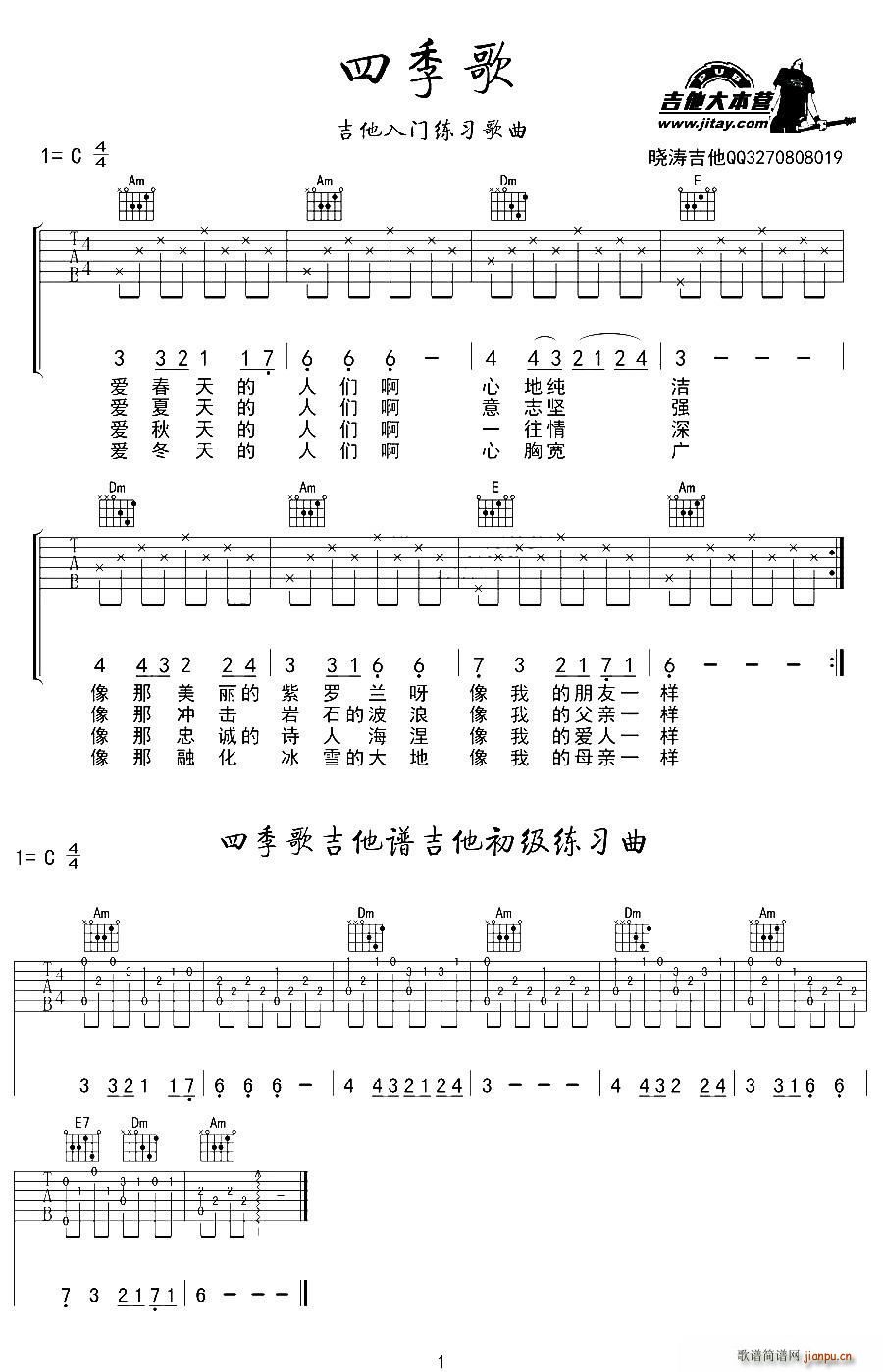 四季歌（晓涛编配版）1