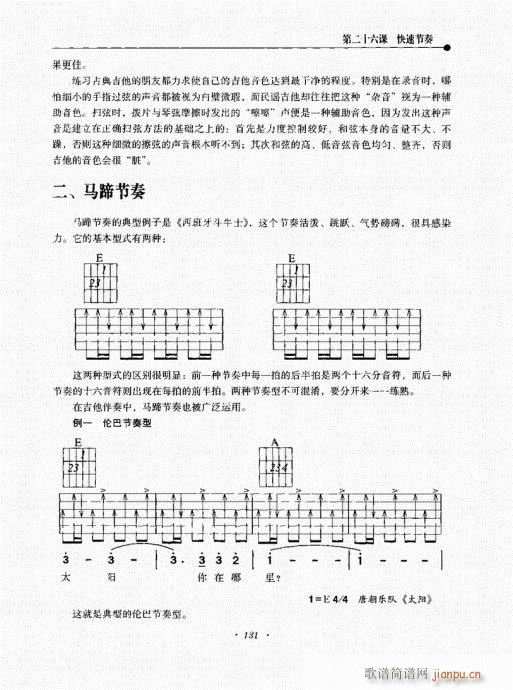 民谣吉他新教程121-14011