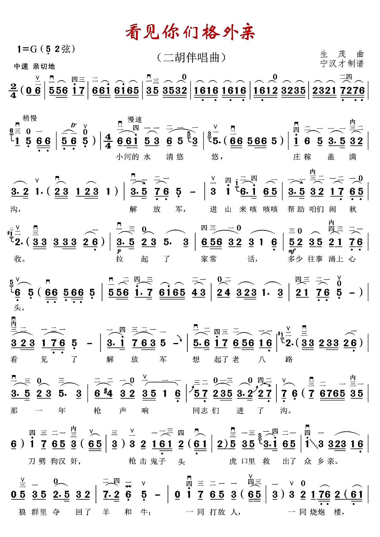 看见你们格外亲（ 唱曲）_二胡伴1