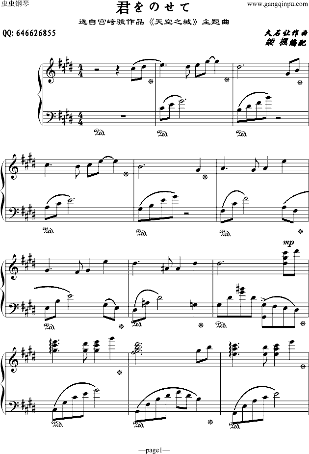 《天空之城》君をのせて-（�c�靼妫�-钢琴谱(钢琴曲)-天空之城1
