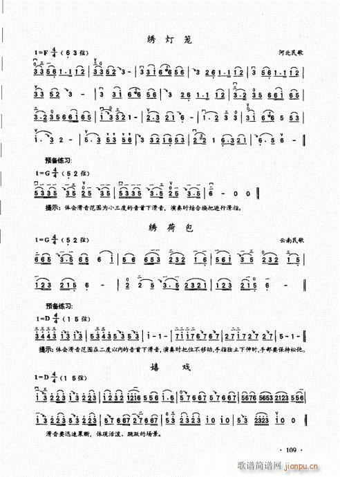 二胡基础大教本101-1209
