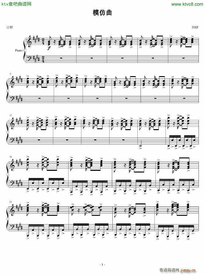 模仿曲1