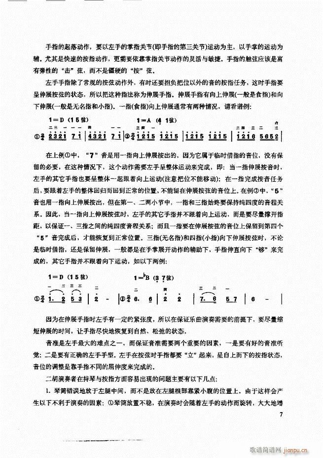 二胡技法与名曲演奏提示 目录1-6011