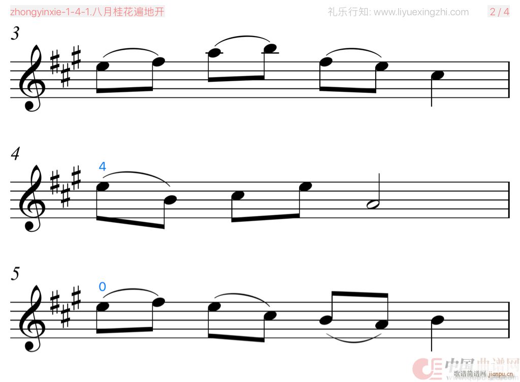 八月桂花遍地开 [大字排版]（小提琴）3