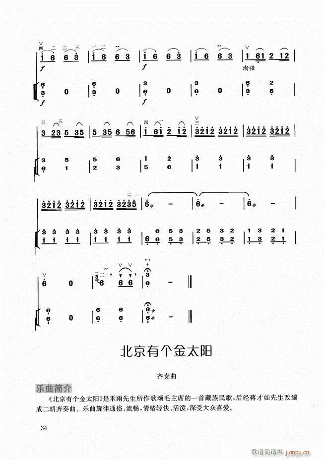 二胡教程目录1-6037